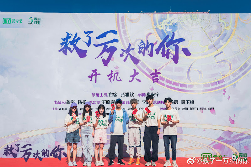 Love in a Loop China Web Drama